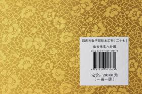 诹吉便览八卦图 奇门择日古籍子部珍本汇刊27 宣纸线装 一函一册