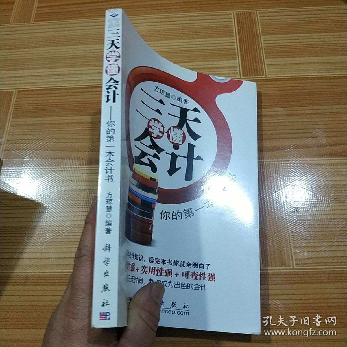 三天学懂会计