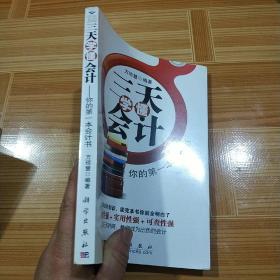 三天学懂会计