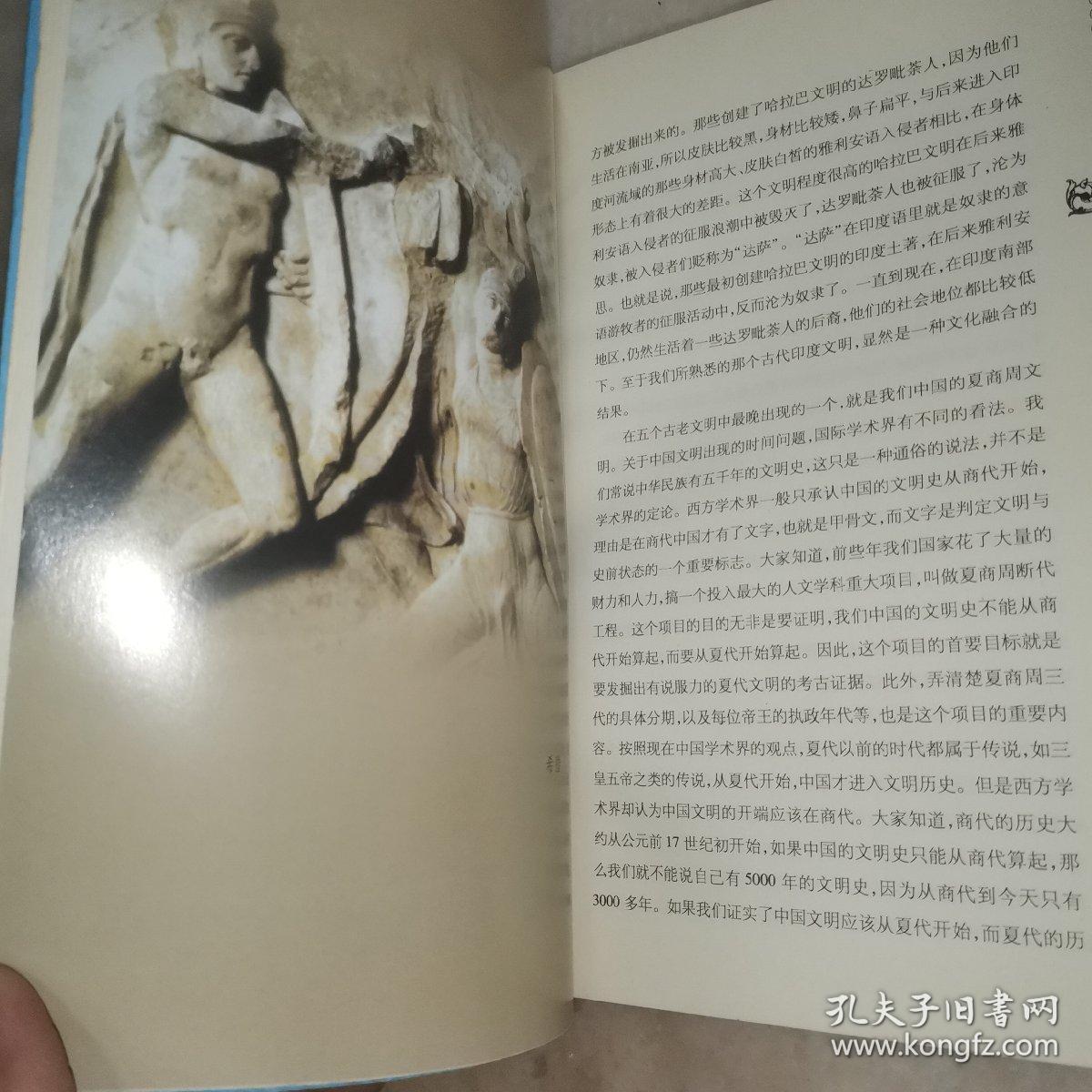 赵林谈文明冲突与文化演进