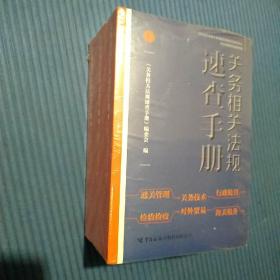 关务相关法规速查手册（套装上中下册）全新未拆封