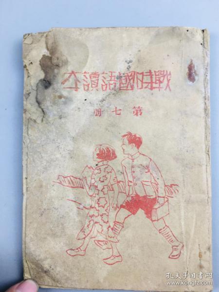 1939年抗战时期荣成县/战时国语读本