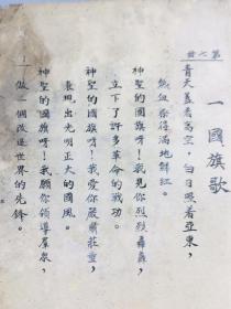 1939年抗战时期荣成县/战时国语读本