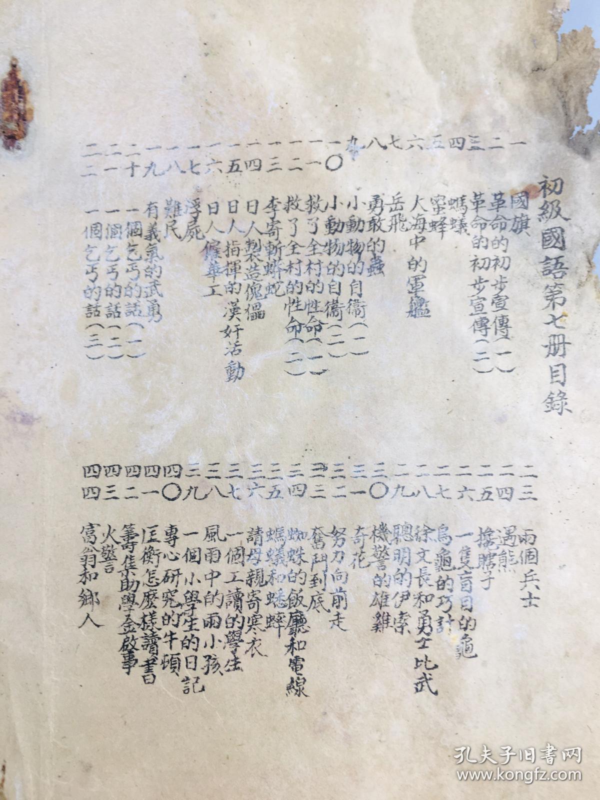 1939年抗战时期荣成县/战时国语读本