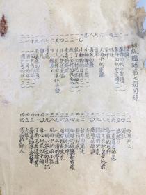 1939年抗战时期荣成县/战时国语读本