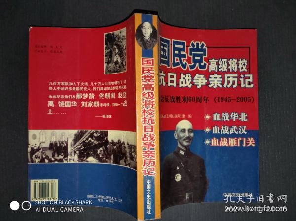 国民党高级将校抗日战争亲历记--纪念抗战胜利60周年1945-.2005