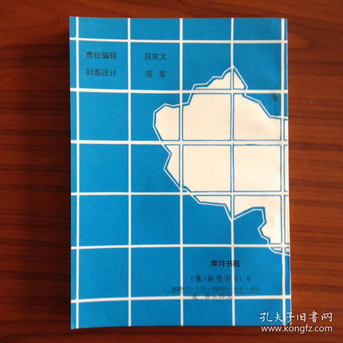中国经济地理概论