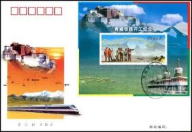 【中国2001-28TL《青藏铁路开工纪念》中国集邮总公司小型张首日封】