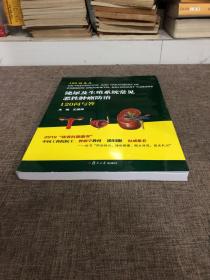 泌尿及生殖系统常见恶性肿瘤防治：120问与答