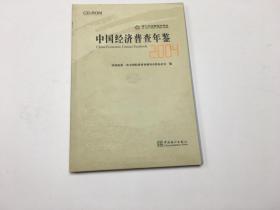 中国经济普查年鉴2004（光盘）