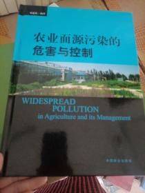 农业面源污染的危害与控制