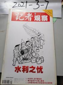 记者观察  2009年4期  上