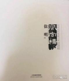 徐明油画写实人物(当代美术家代表作品全集)风向标画册