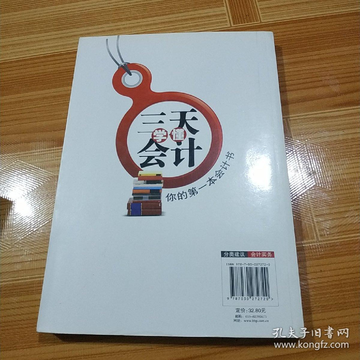 三天学懂会计