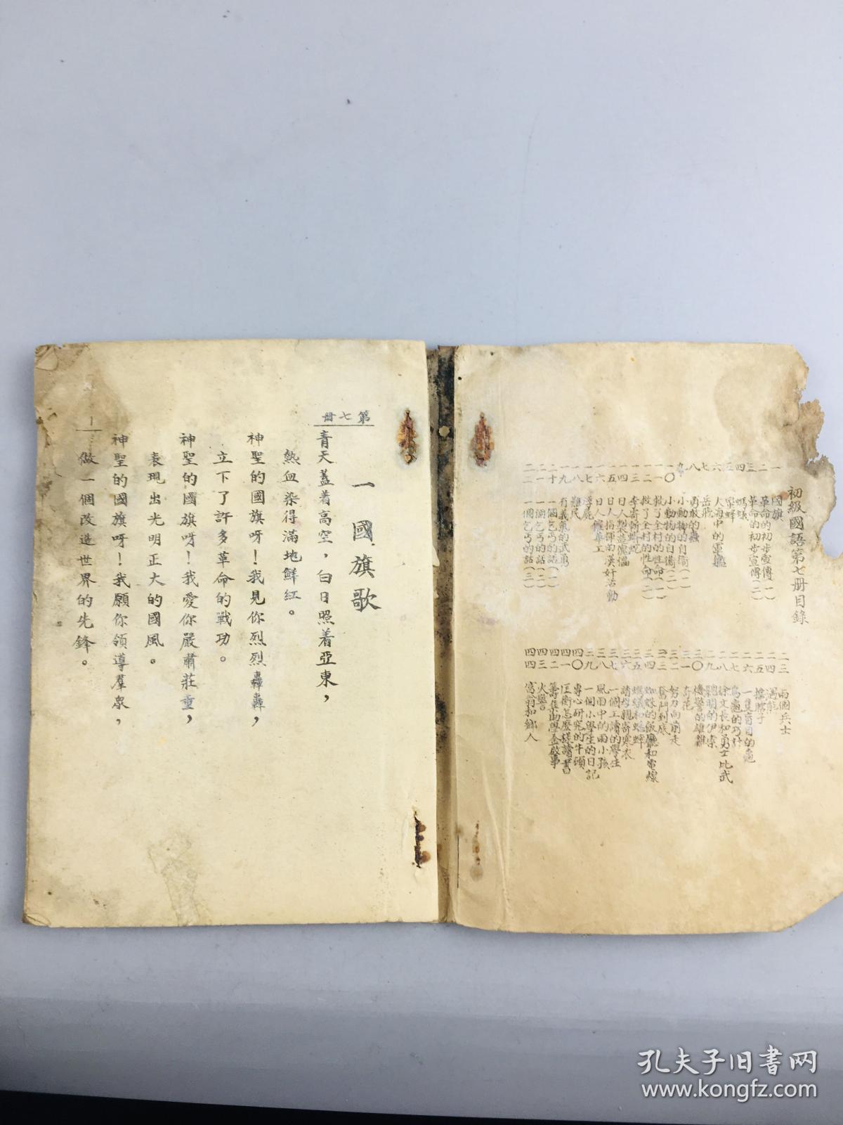 1939年抗战时期荣成县/战时国语读本