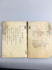 1939年抗战时期荣成县/战时国语读本