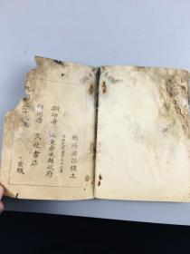 1939年抗战时期荣成县/战时国语读本