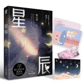 星辰