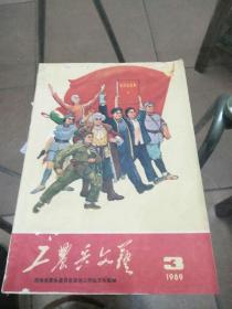 工农兵文艺 1969年3期