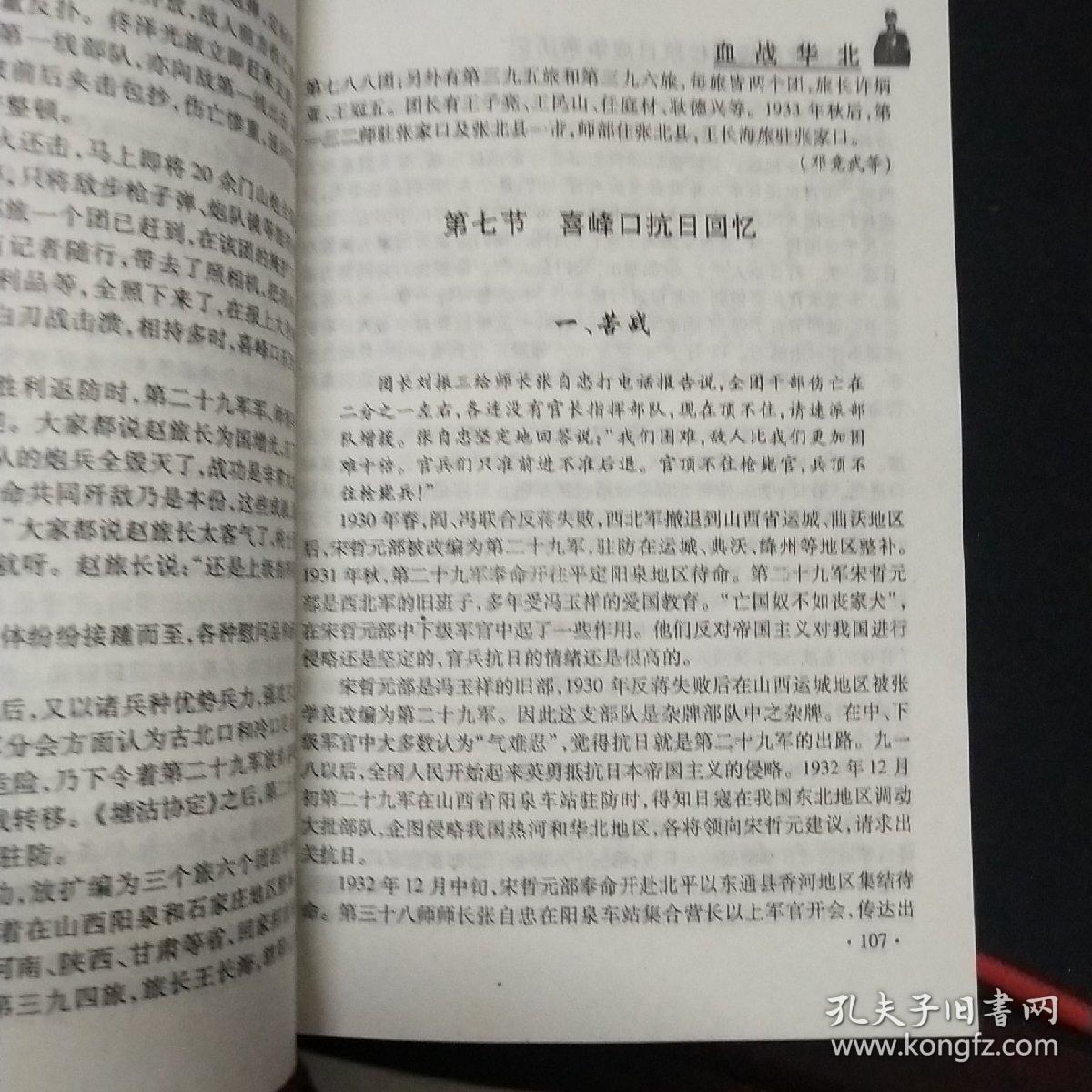 国民党高级将校抗日战争亲历记--纪念抗战胜利60周年1945-.2005