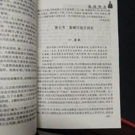 国民党高级将校抗日战争亲历记--纪念抗战胜利60周年1945-.2005