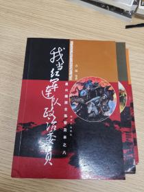 星火燎原全集普及本·我当红军连队政治委员