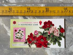 2011西安世界园艺博览会纪念邮票 朝鲜