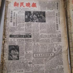 新民晚报1982年5月1日-31日合订本