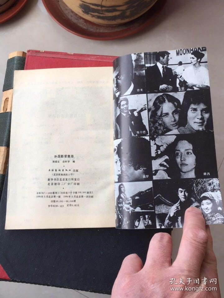 外国影星集萃（文化艺术出版社1984年一版一印）