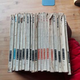 鲁迅三十年集（18册合售）1967年出版印刷，书瘠有点破损，其他完好。内页干净