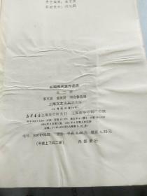外国现代派作品选第三册下