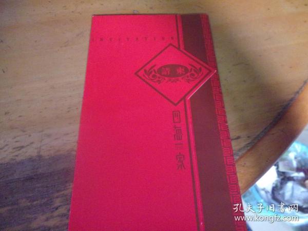 广州名餐厅婚礼请柬---四海一家广州店结婚请柬1张