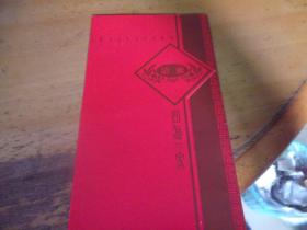 广州名餐厅婚礼请柬---四海一家广州店结婚请柬1张