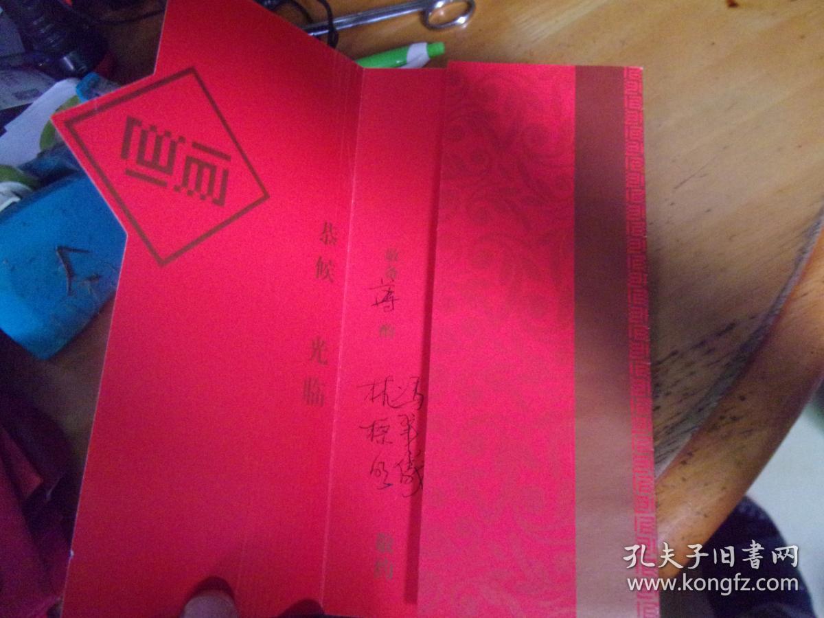 广州名餐厅婚礼请柬---四海一家广州店结婚请柬1张