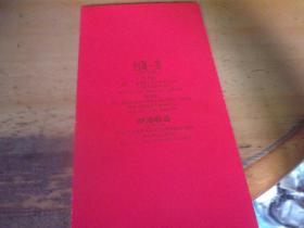 广州名餐厅婚礼请柬---四海一家广州店结婚请柬1张