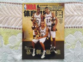 NBA灌篮2003年13期 马刺冠军刊