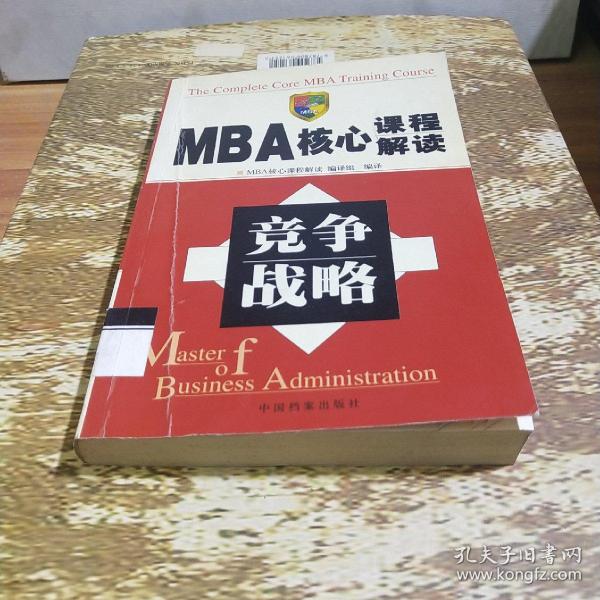 MBA核心课程解读--资本运营