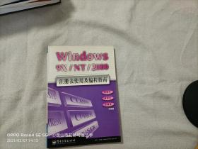 Windows 9X/NT/2000注册表使用及编程指南