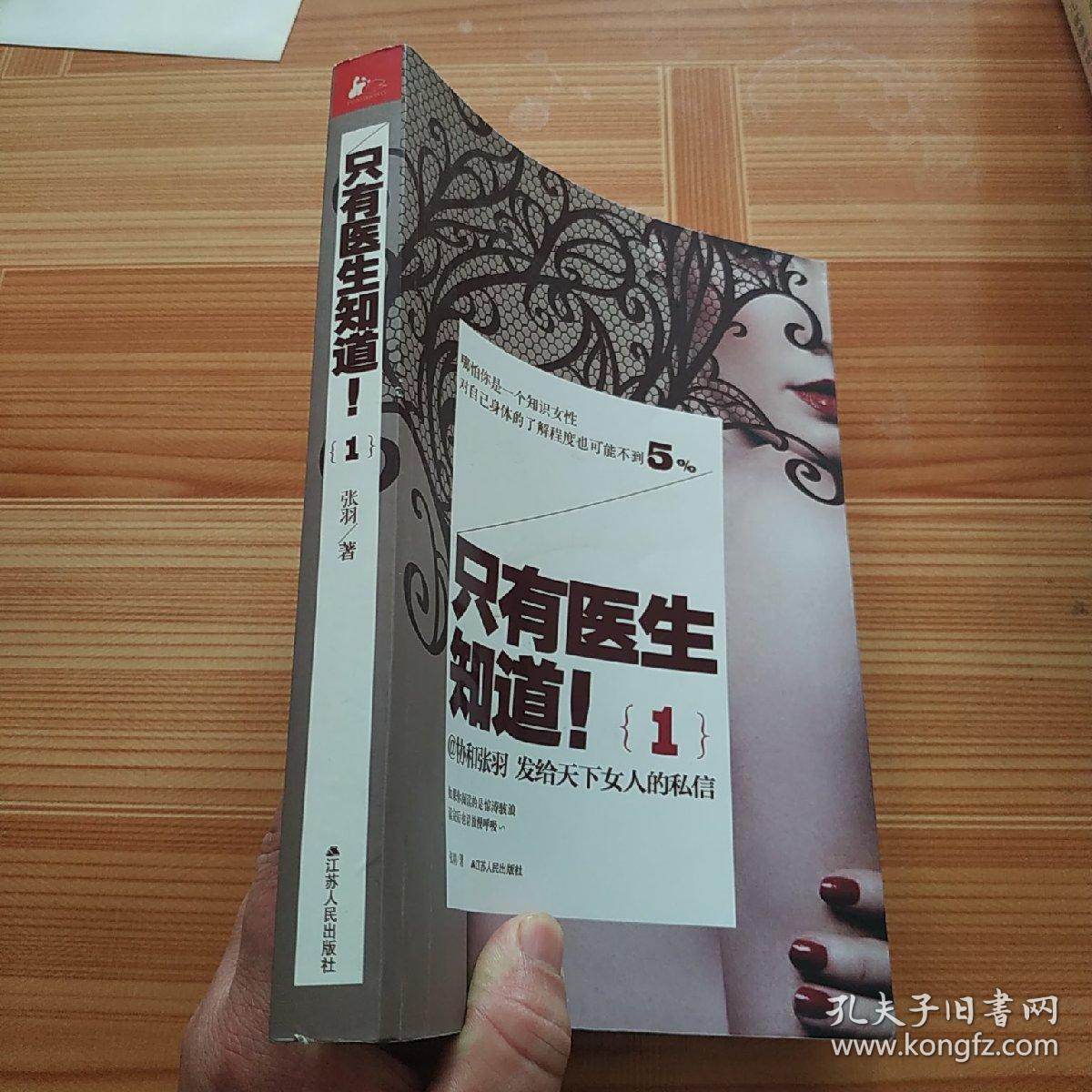 只有医生知道1：@协和张羽 发给天下女人的私信