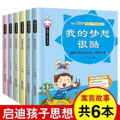 全套6册熊孩子励志成长故事书 注音版小学生一二年级课外书成长励志系列丛书 好孩子励志成长记 幼儿童读本成长日记书籍