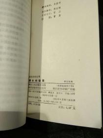 【5本合售】1新的综合——社会生物学 阳河清 编译  2增长的极限——罗马俱乐部关于人类困境的研究报告 李宝恒 译 3西方的丑学——感性的多元取向 刘东 著 4在国际舞台上——西方现代国际关系学浅说 陈汉文 著  5人的现代化——心理.思想.态度.行为  殷陆君 编译  四川人民出版社