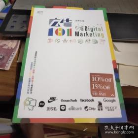 广告101引爆digital marketing