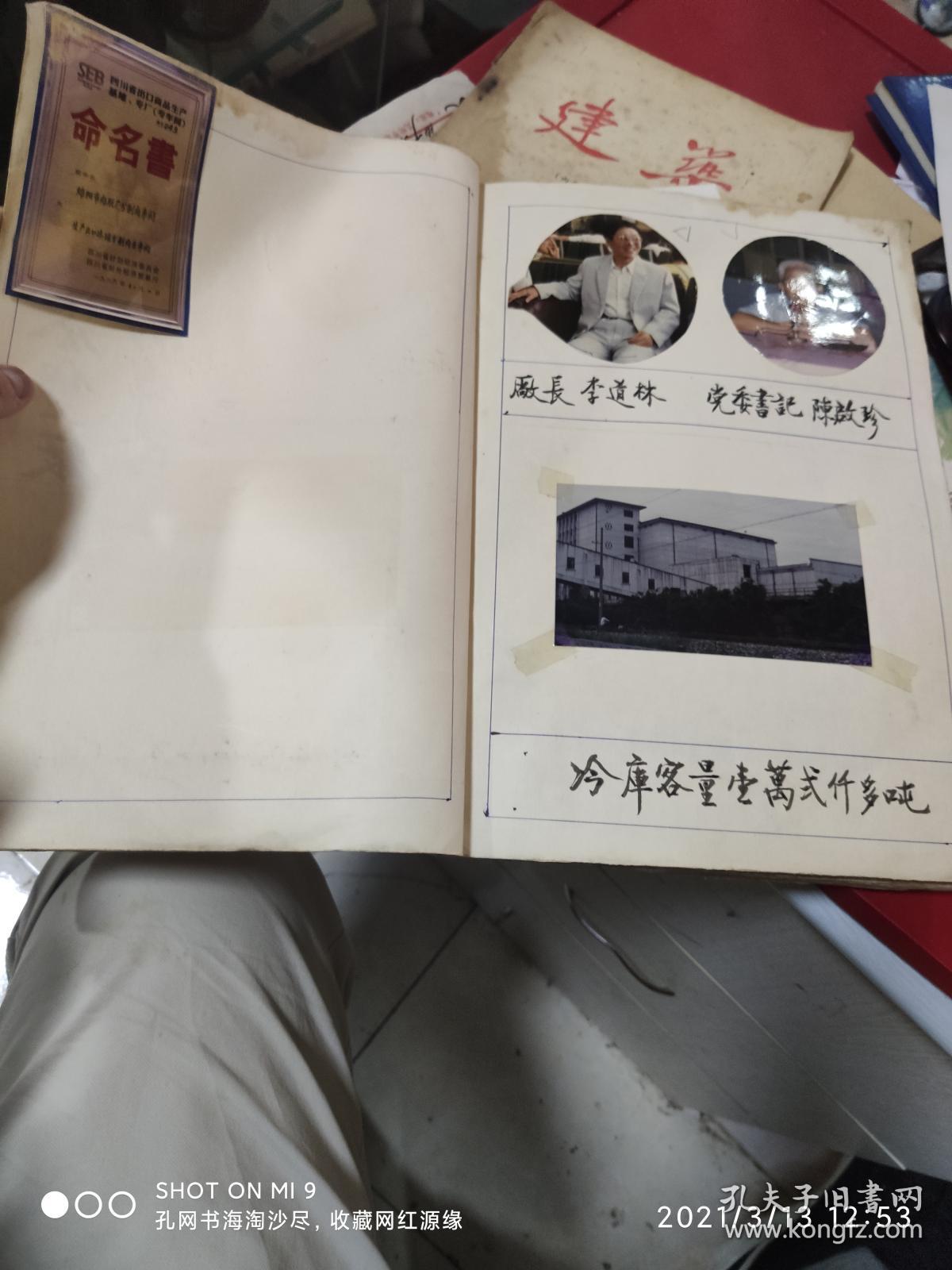 80年代绵阳市肉联厂发展史底稿照片介绍集