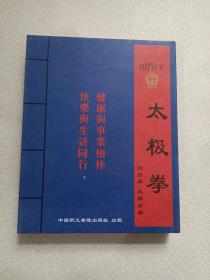 太极拳 光盘 中国职工音像出版社