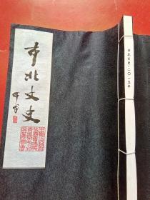 市北文史 2015年    （青岛市）