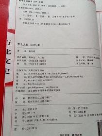 市北文史 2015年    （青岛市）