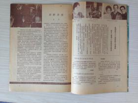 大众电影 1981年 第5期