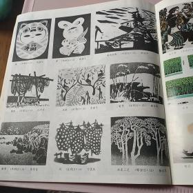 1987年上海〈版画艺术〉编辑部庆祝〈版画世界〉创刊五周年：高木志郎版画选刊、农垦、大庆、小版画