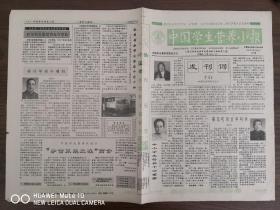 中国学生营养小报创刊号