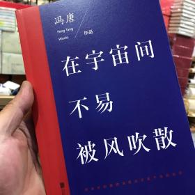 在宇宙间不易被风吹散